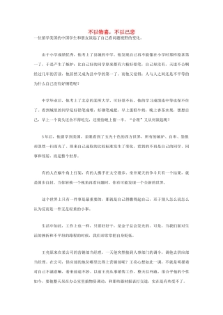 高中语文 人生哲理篇 不以物喜，不以己悲写作素材