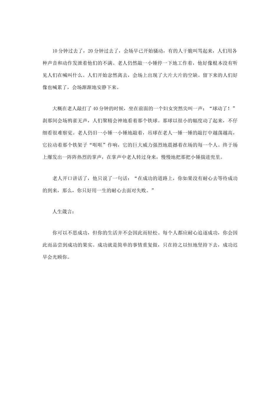高中语文 人生哲理篇 成功就是简单的事情重复做写作素材_第2页