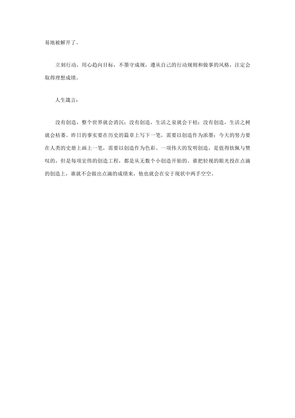 高中语文 人生哲理篇 成功源自独辟蹊径的创造写作素材_第3页