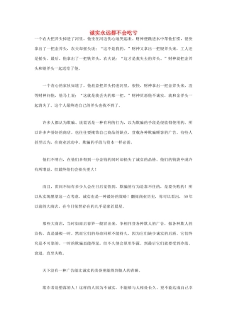 高中语文 人生哲理篇 诚实永远都不会吃亏写作素材