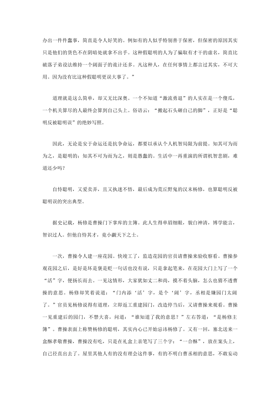 高中语文 人生哲理篇 聪明反被聪明误写作素材_第2页