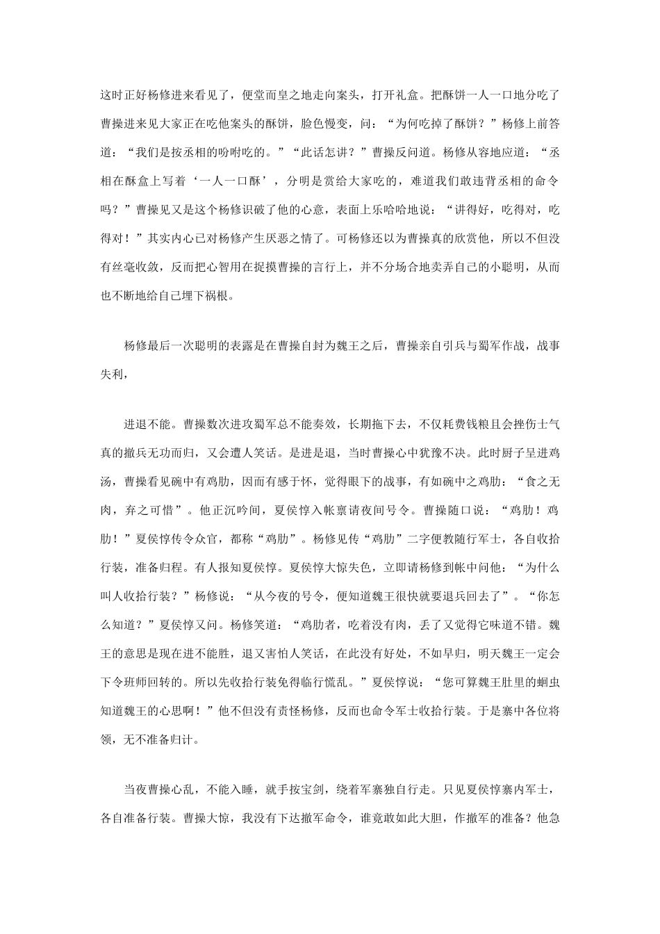高中语文 人生哲理篇 聪明反被聪明误写作素材_第3页