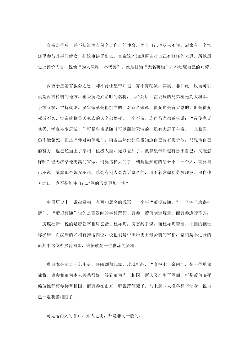高中语文 人生哲理篇 聪明人还是糊涂点好写作素材_第2页