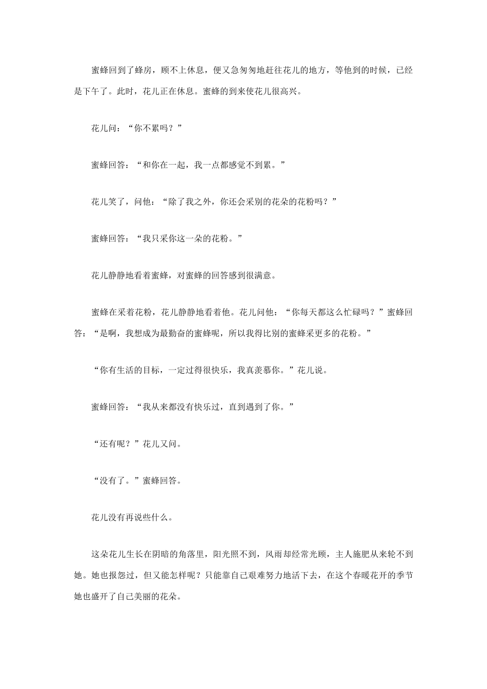 高中语文 人生哲理篇 从蜜蜂与花看人类的爱情写作素材_第2页