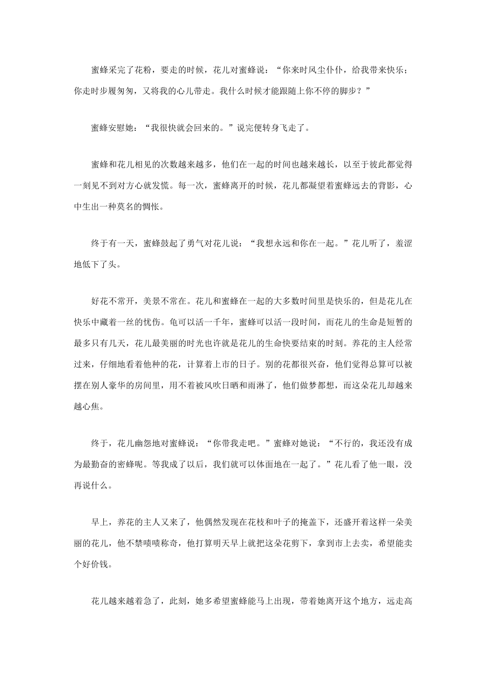 高中语文 人生哲理篇 从蜜蜂与花看人类的爱情写作素材_第3页