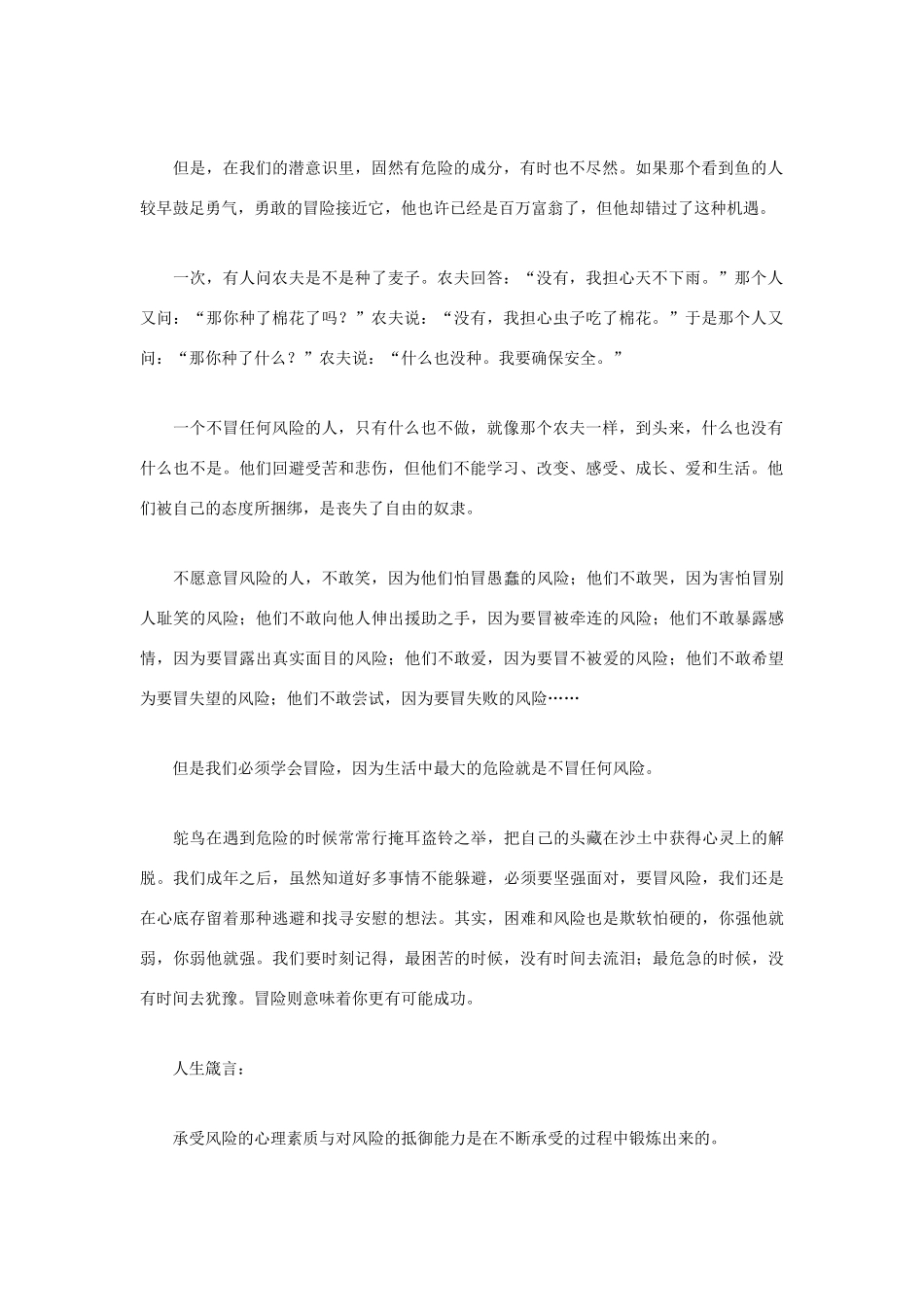 高中语文 人生哲理篇 大鱼的故事写作素材_第2页