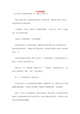 高中语文 人生哲理篇 大鱼的故事写作素材
