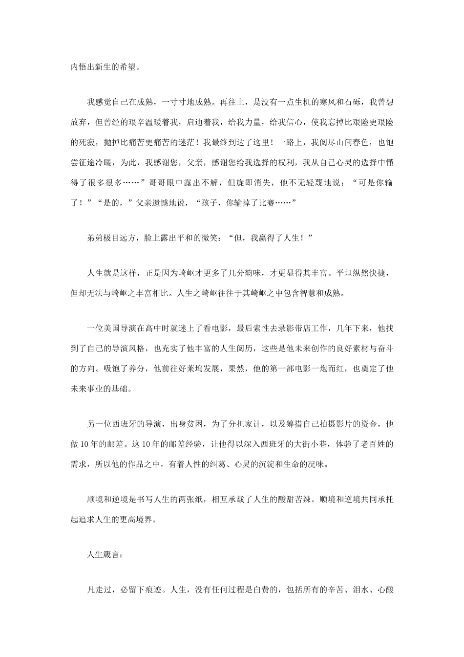 高中语文 人生哲理篇 登山人的选择写作素材_第2页