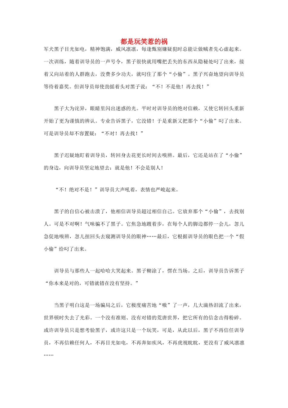 高中语文 人生哲理篇 都是玩笑惹的祸写作素材_第1页