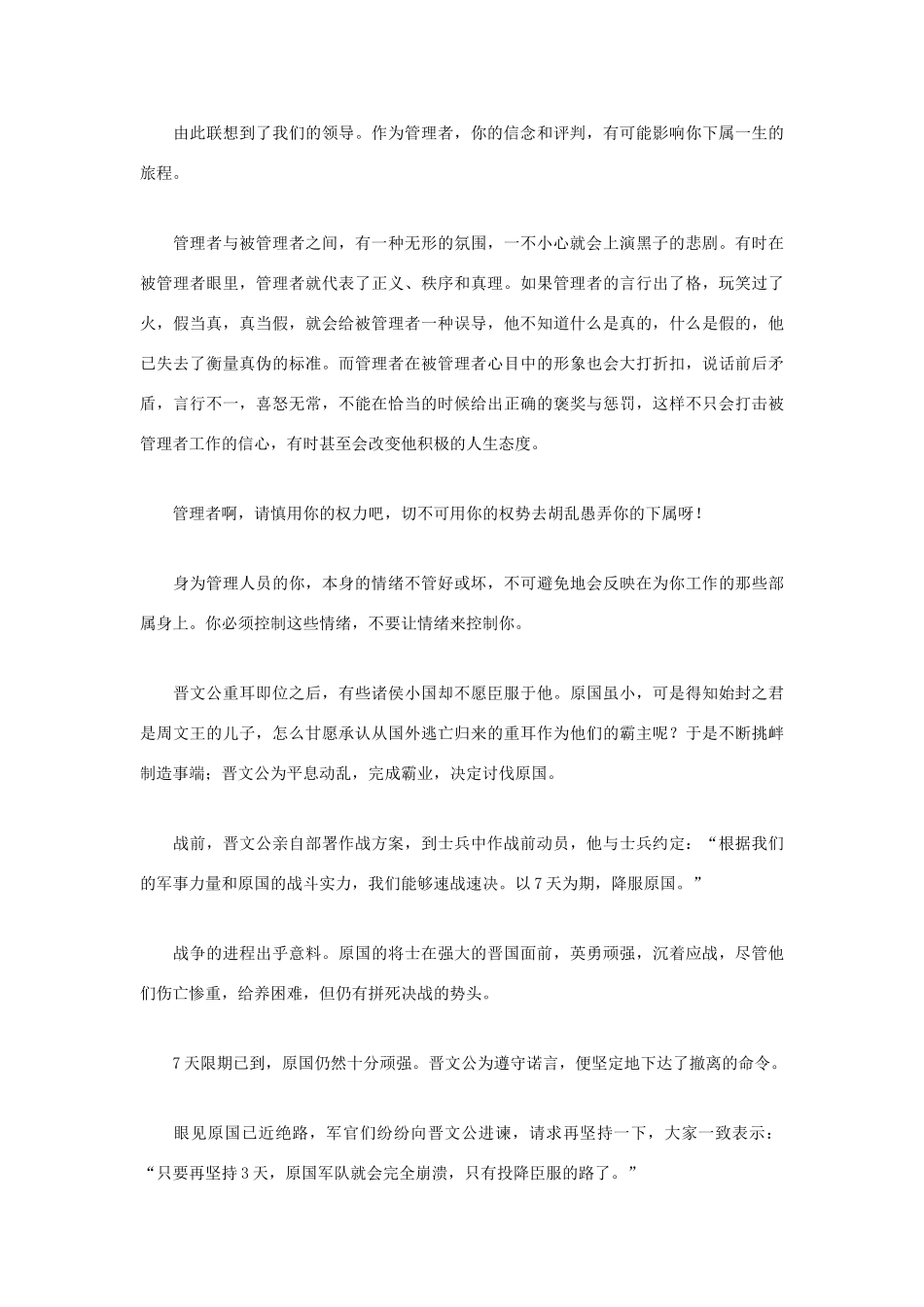 高中语文 人生哲理篇 都是玩笑惹的祸写作素材_第2页