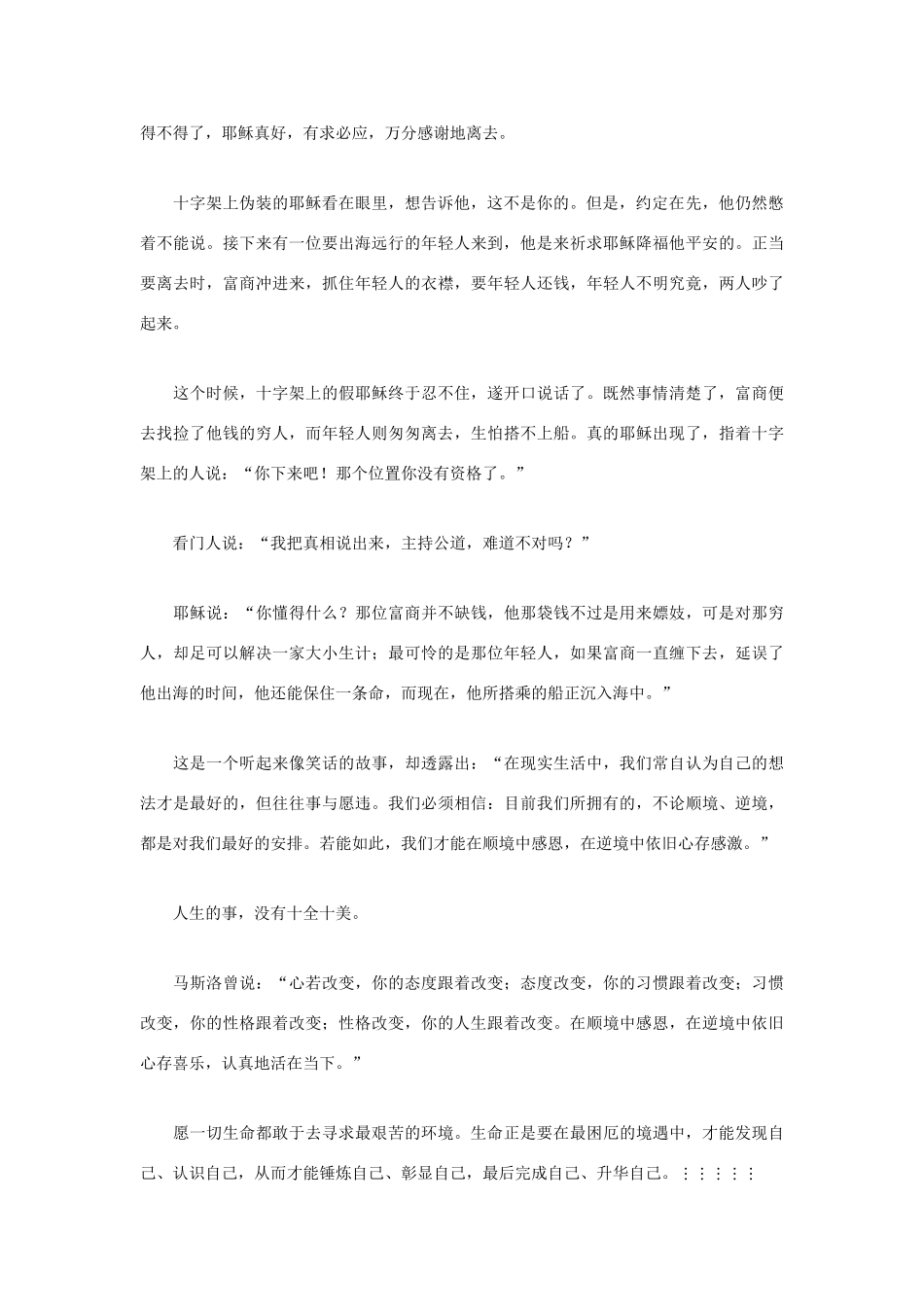 高中语文 人生哲理篇 对必然之事，且轻快地加以承受写作素材_第3页