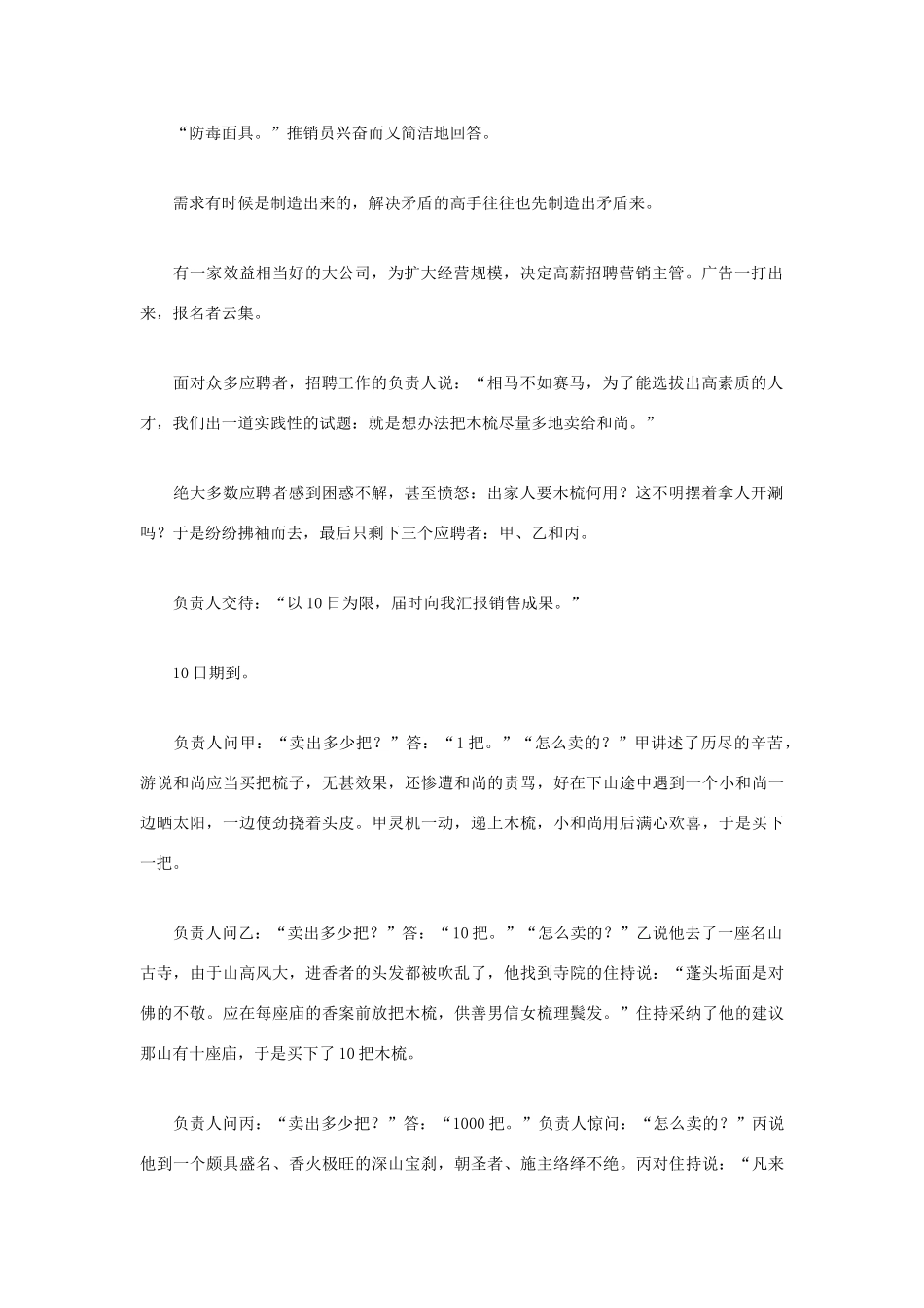 高中语文 人生哲理篇 多元思维，制造需求写作素材_第2页