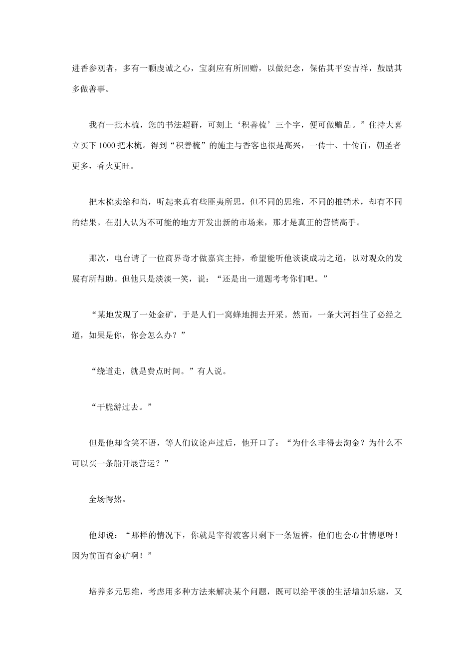 高中语文 人生哲理篇 多元思维，制造需求写作素材_第3页