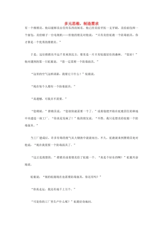 高中语文 人生哲理篇 多元思维，制造需求写作素材