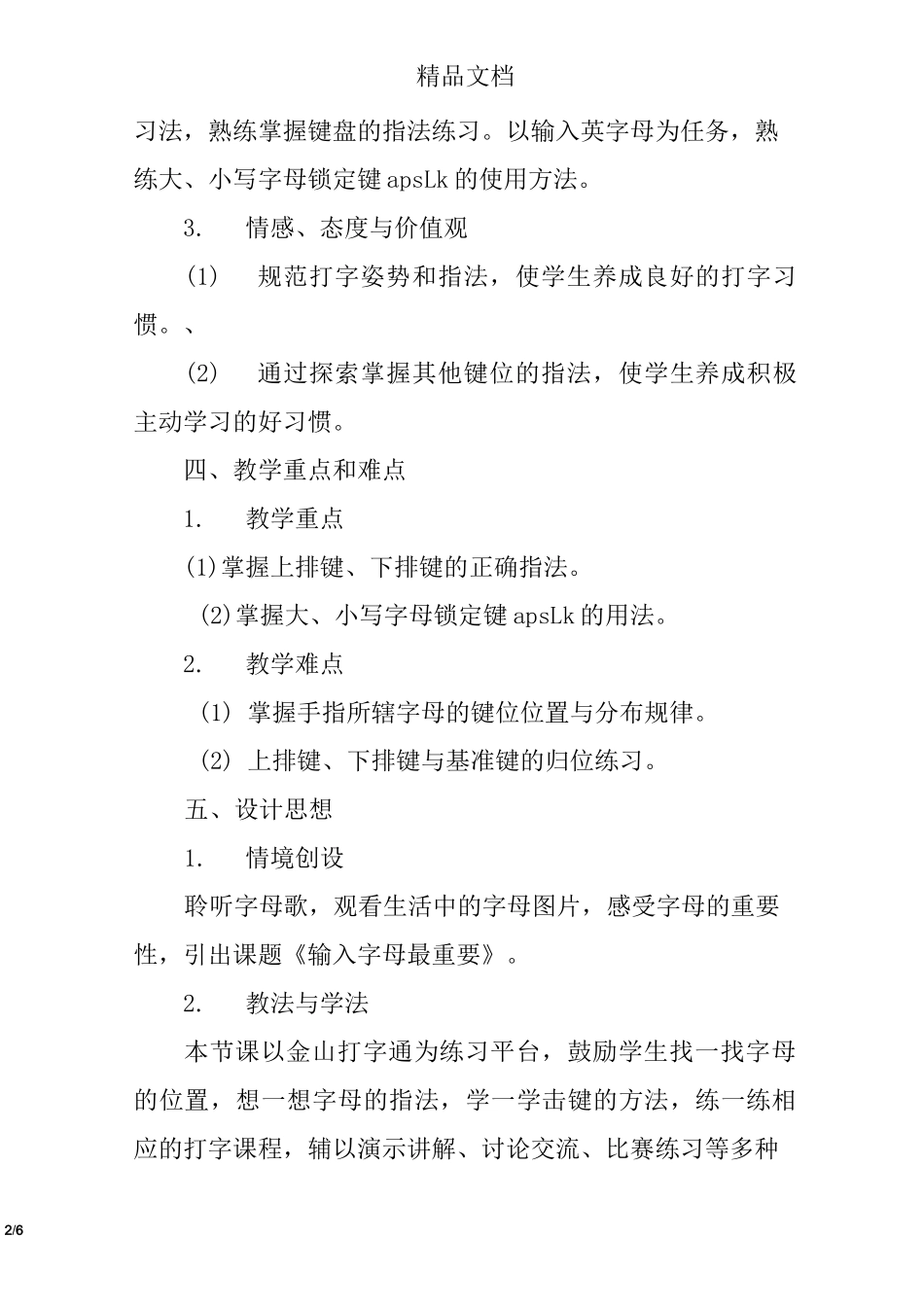 信息技术《输入字母很重要》教案_第2页