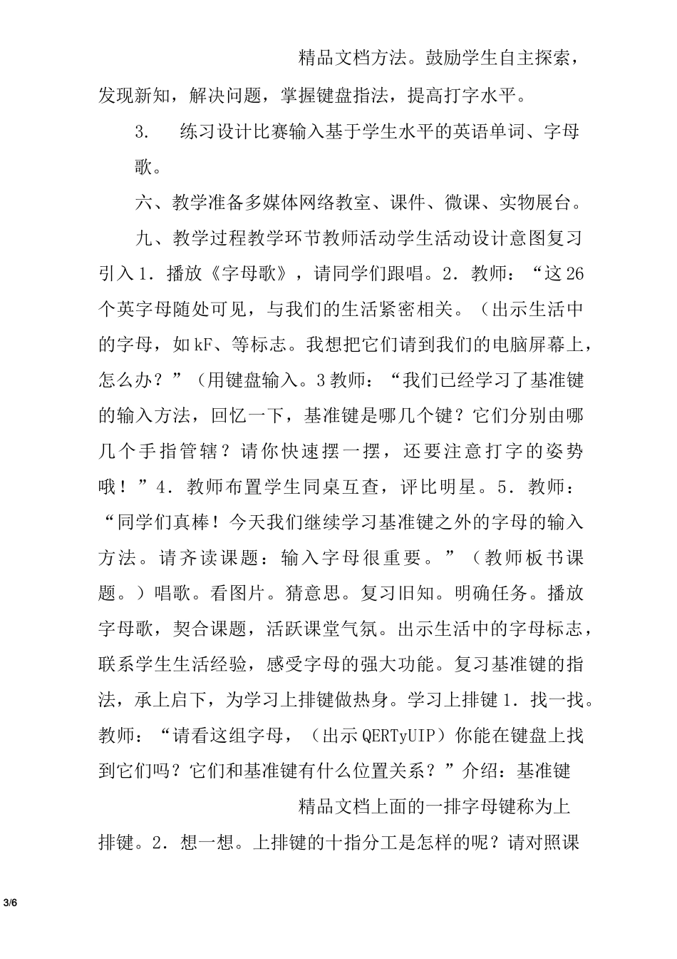 信息技术《输入字母很重要》教案_第3页