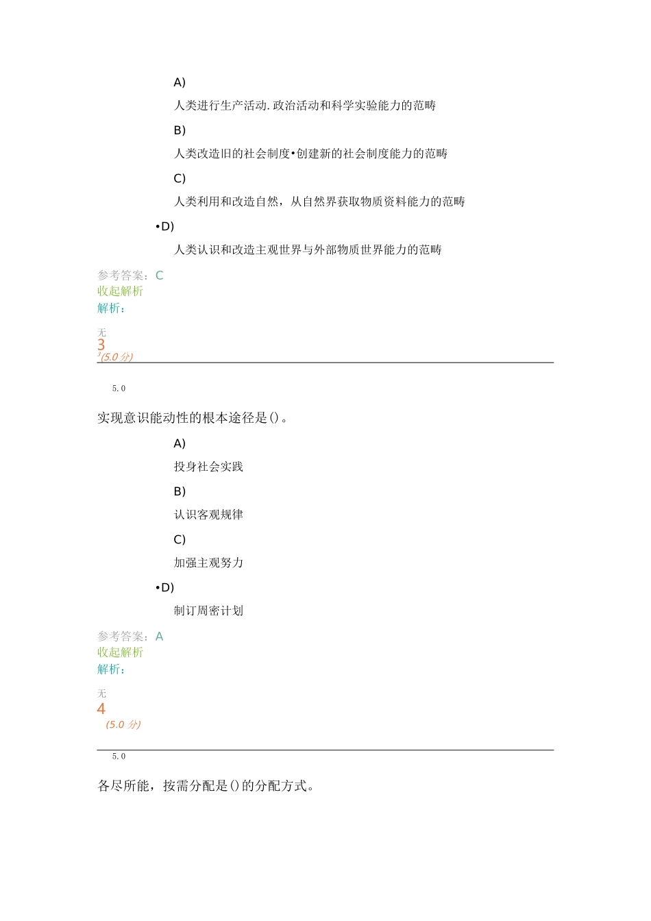 《马克思主义基本原理概论》第2阶段在线作业_第2页