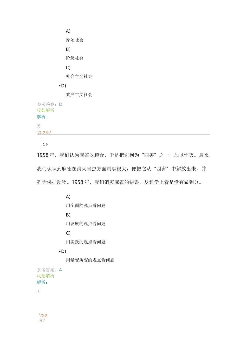 《马克思主义基本原理概论》第2阶段在线作业_第3页