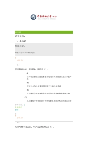 《马克思主义基本原理概论》第2阶段在线作业