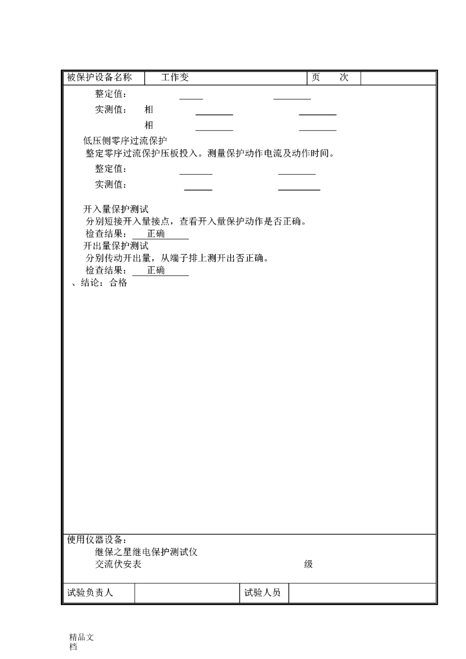 变压器保护装置调试报告._第2页