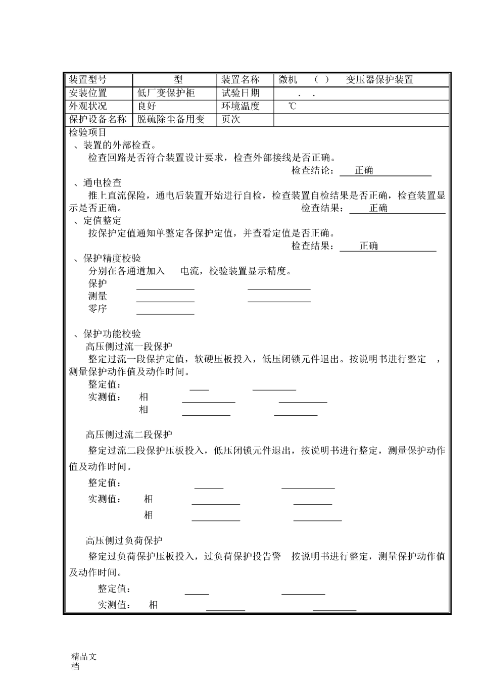 变压器保护装置调试报告._第3页