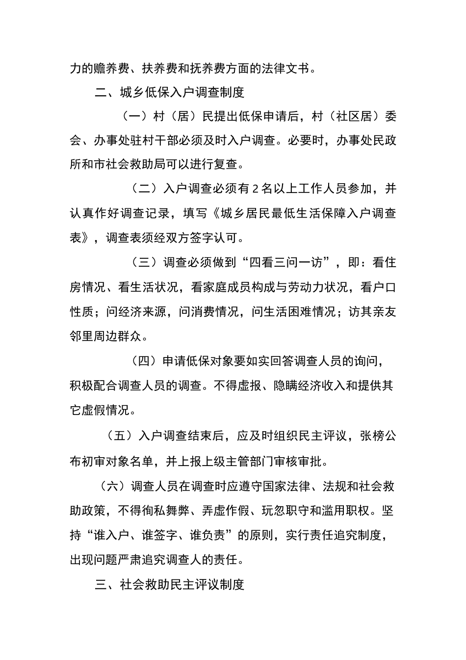 社会救助工作管理制度_第2页