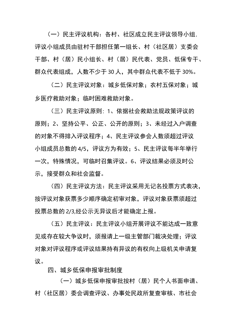 社会救助工作管理制度_第3页