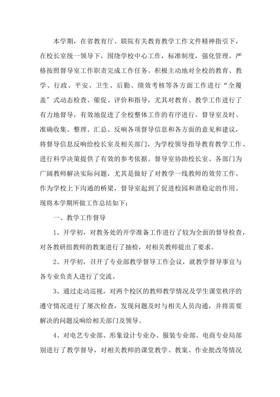 最新责任督学工作总结三篇_第1页
