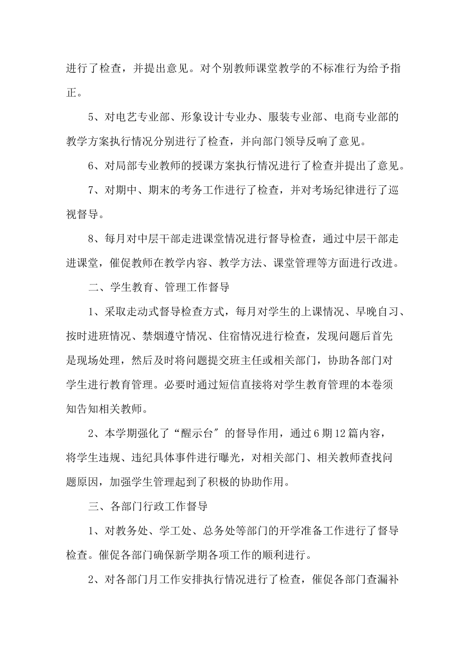 最新责任督学工作总结三篇_第2页