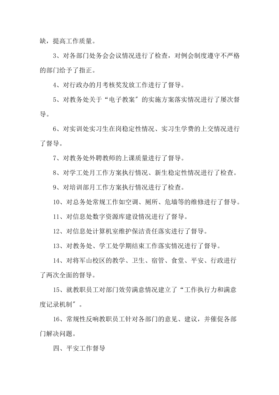 最新责任督学工作总结三篇_第3页