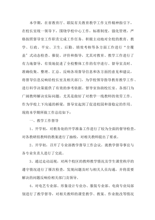 最新责任督学工作总结三篇