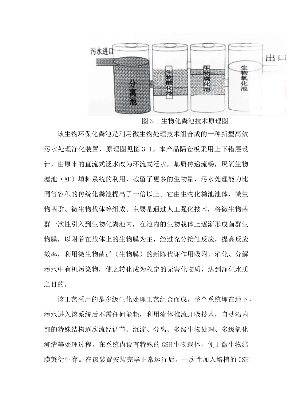 预制组合式钢筋混凝土化粪池技术方案_第2页