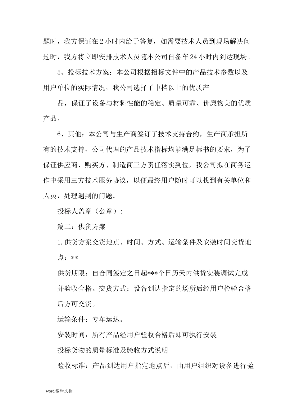 供货方案最新版_第2页