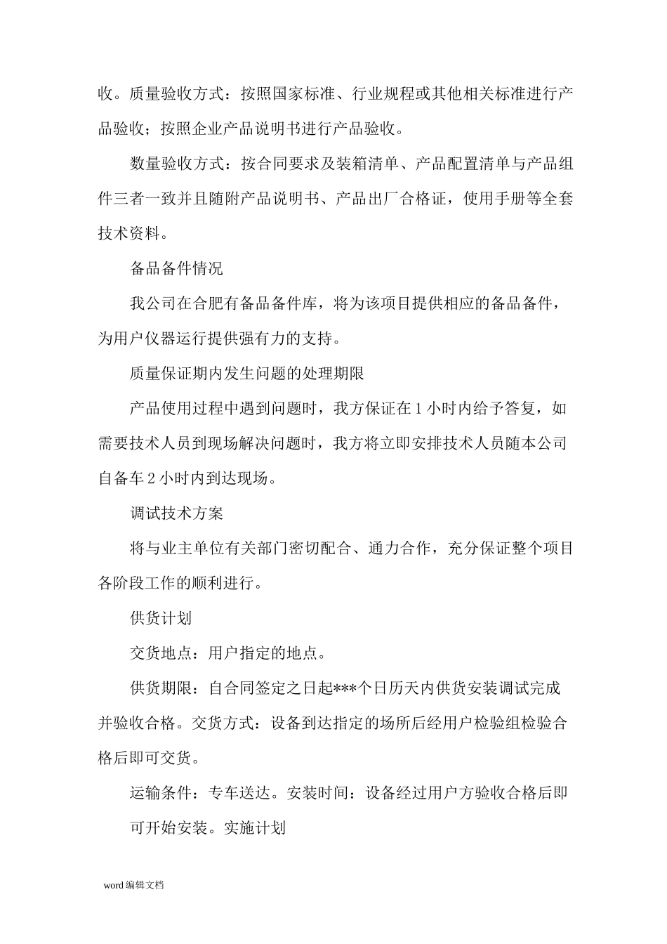 供货方案最新版_第3页