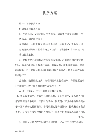 供货方案最新版