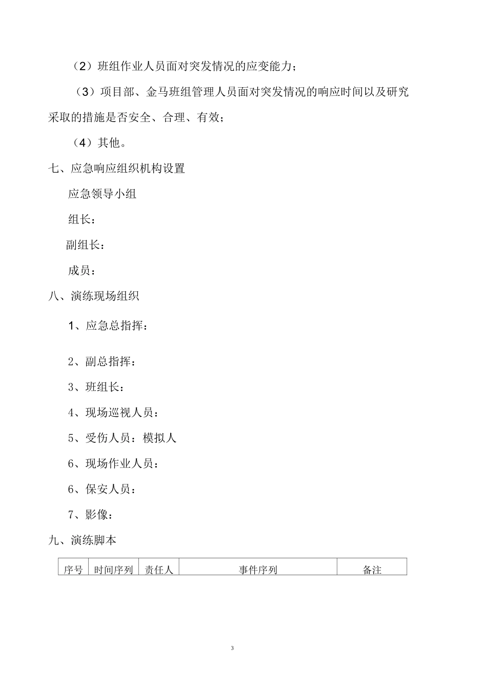 人身触电事故演练方案_第3页