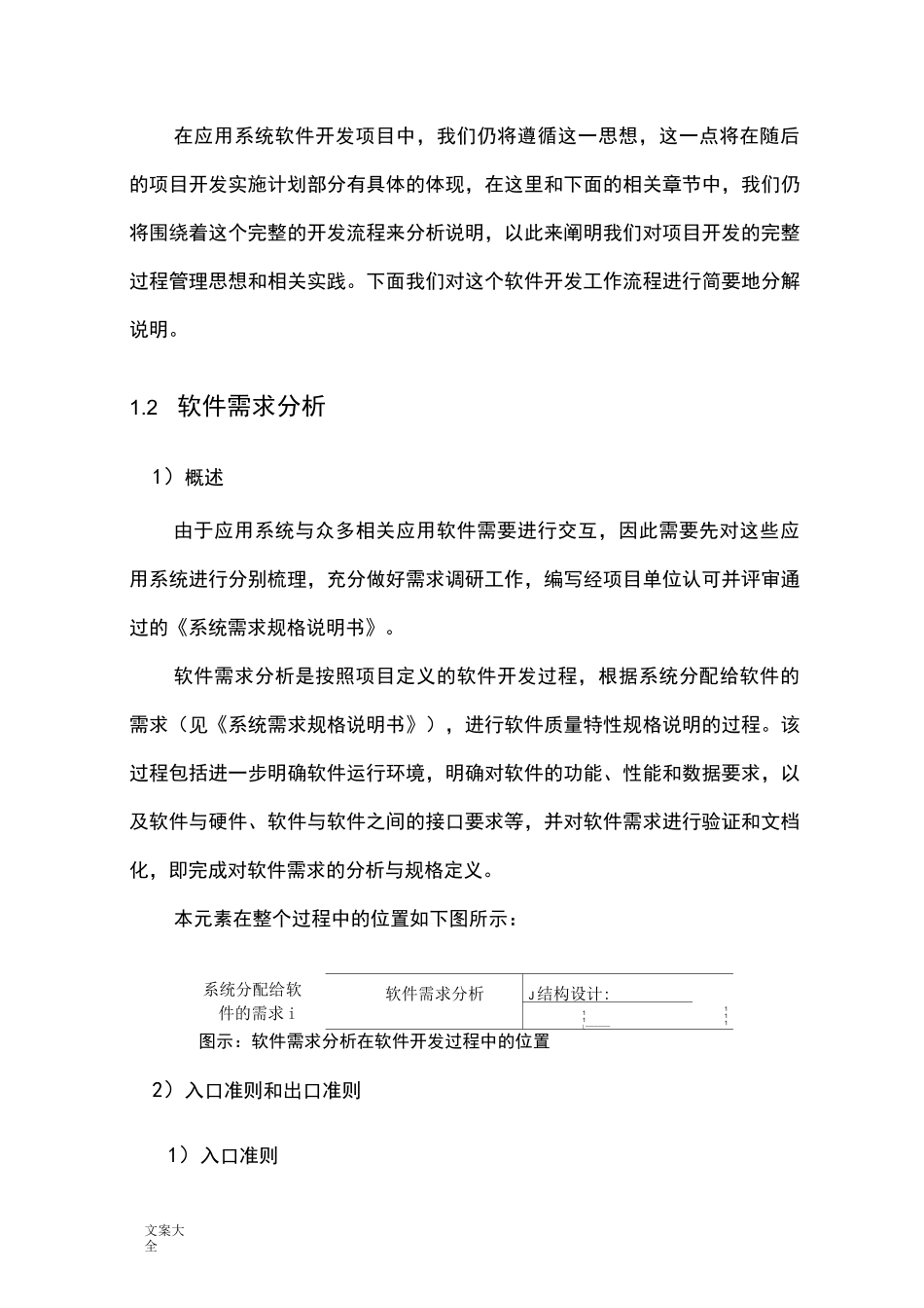 软件开发实施方案设计_第3页