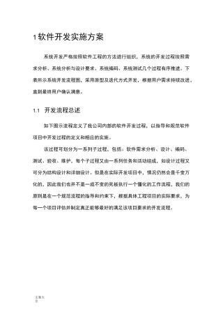 软件开发实施方案设计