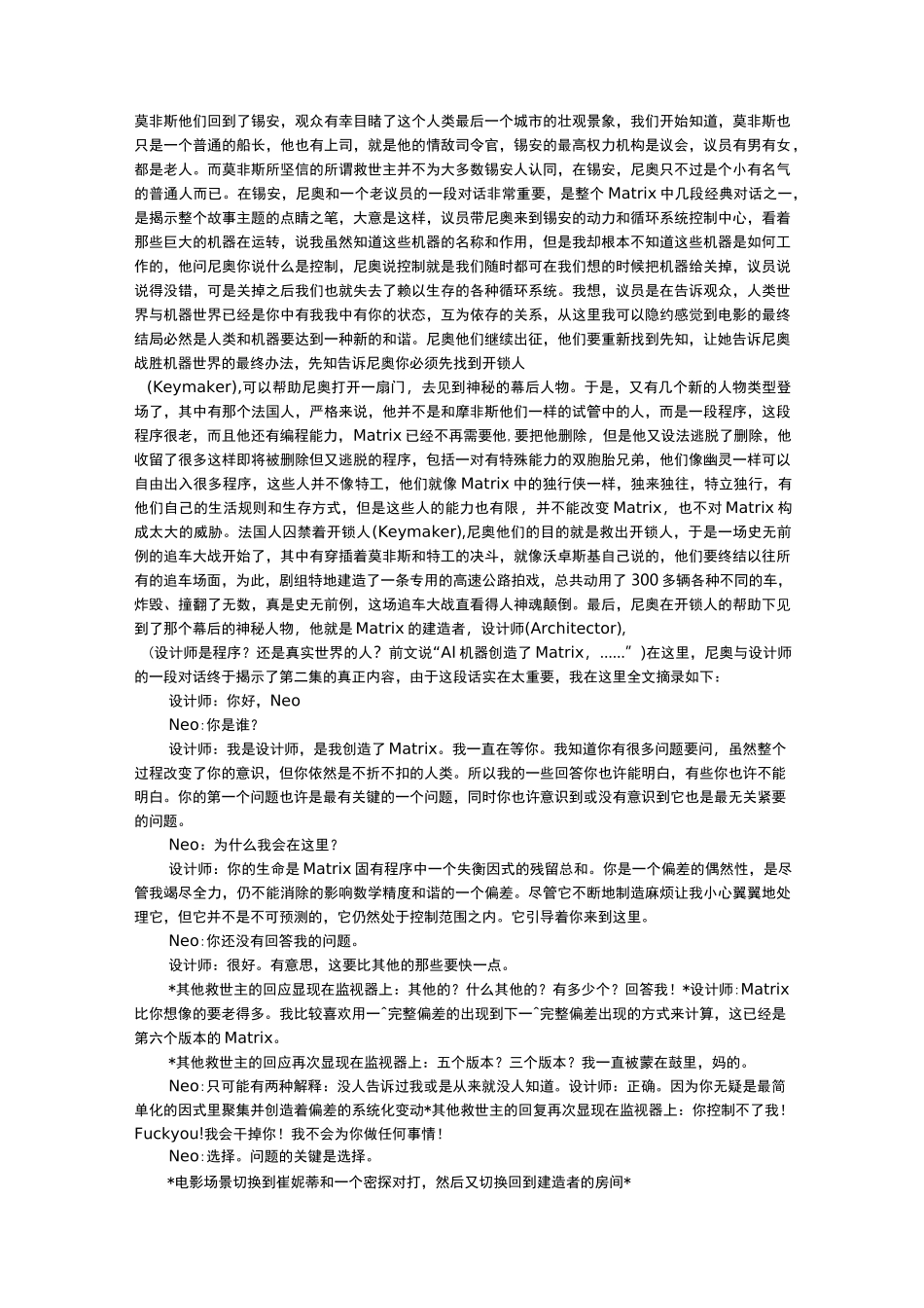 黑客帝国1-3详细剧情_第2页