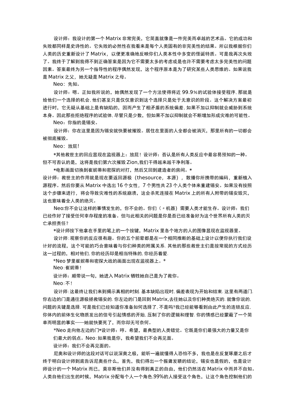 黑客帝国1-3详细剧情_第3页