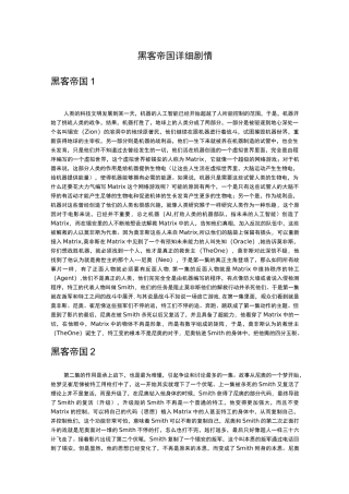 黑客帝国1-3详细剧情