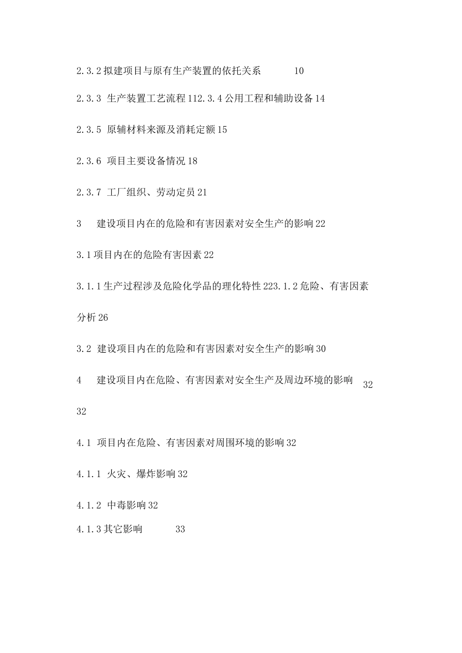 xx项目安全条件论证报告_第2页