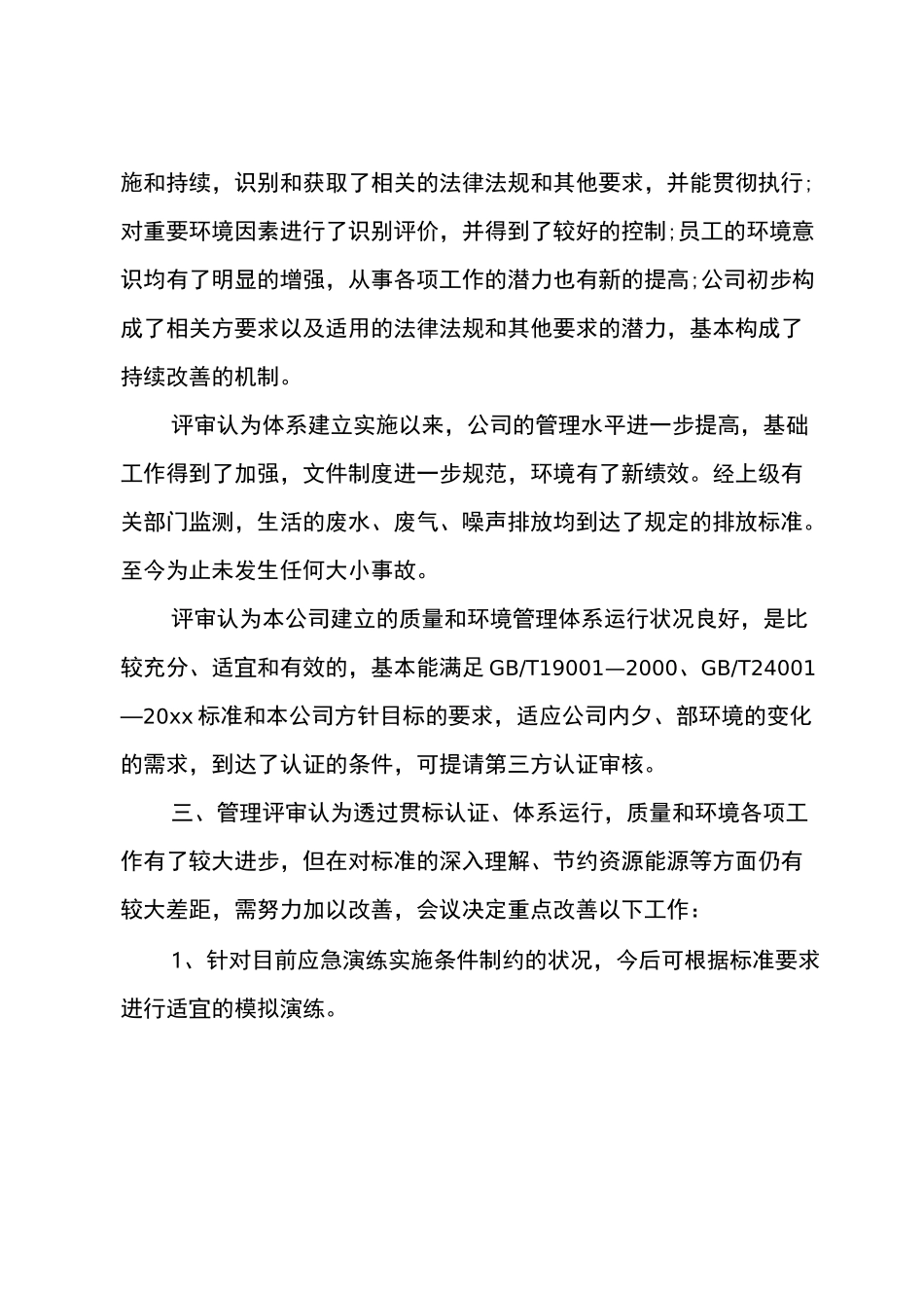 部门管理评审报告范本_第2页