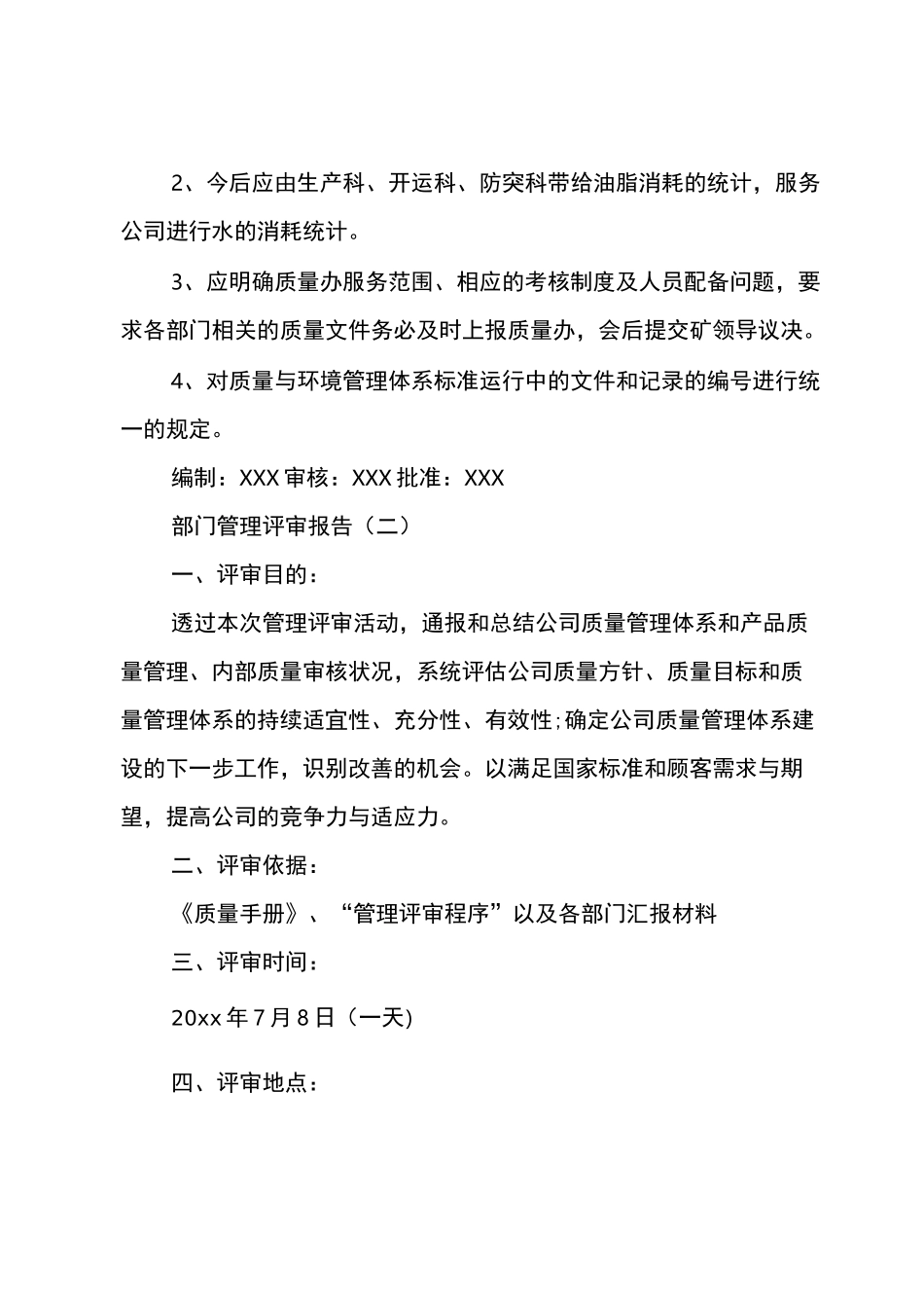 部门管理评审报告范本_第3页