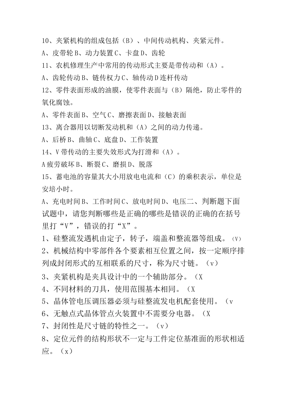 农机修理技师考试_第2页