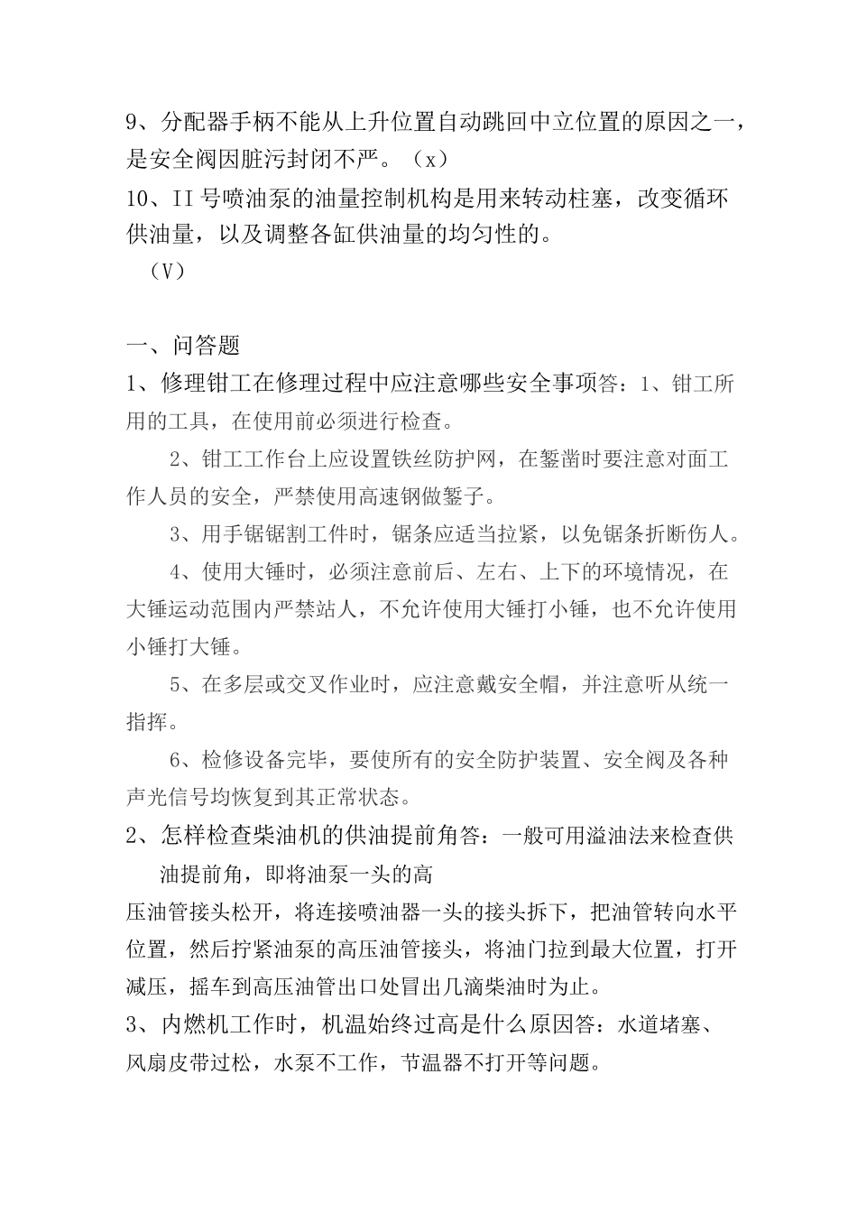 农机修理技师考试_第3页