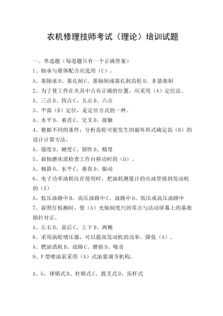 农机修理技师考试