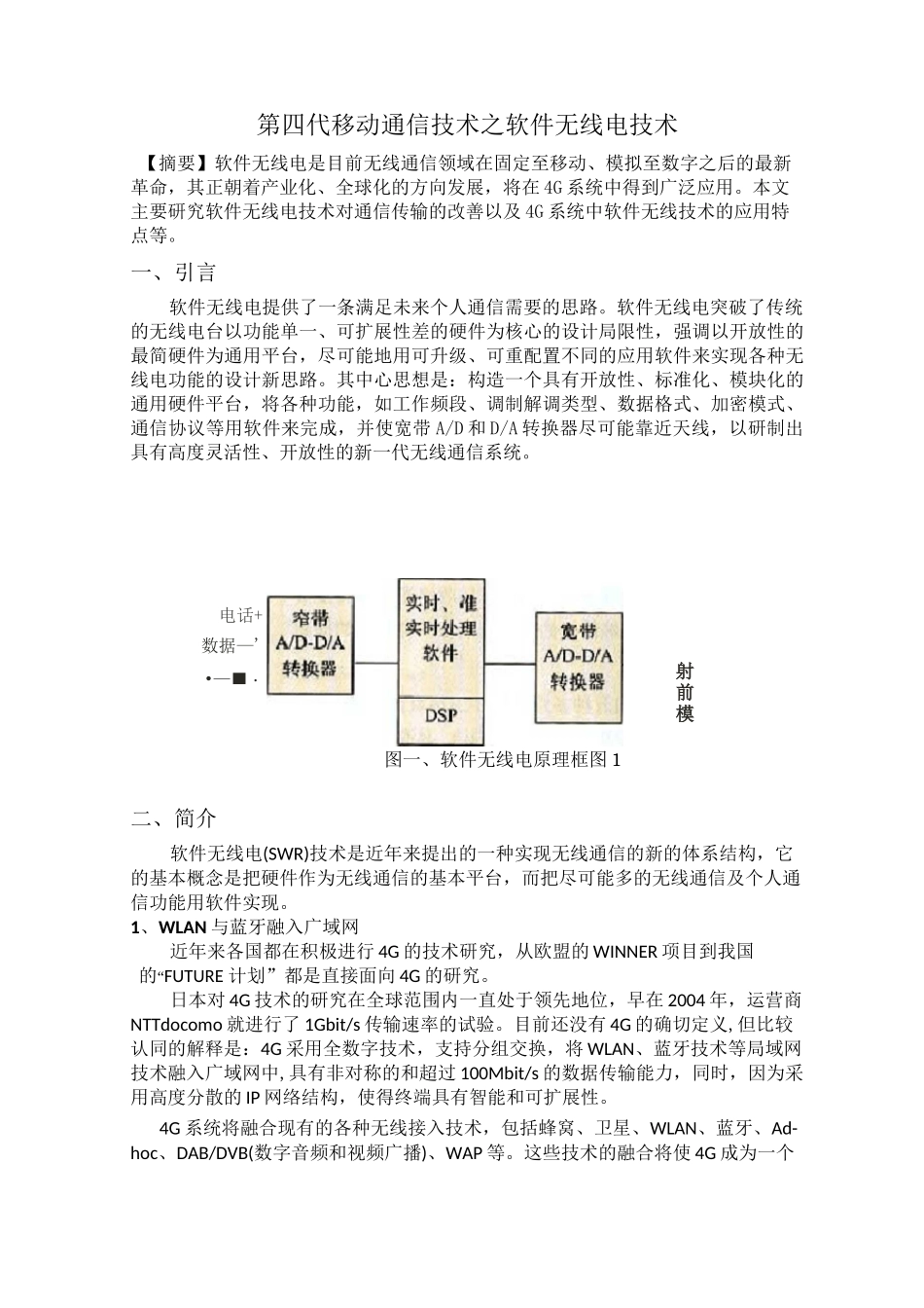 软件无线电技术全解_第1页