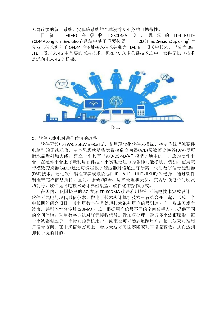 软件无线电技术全解_第2页