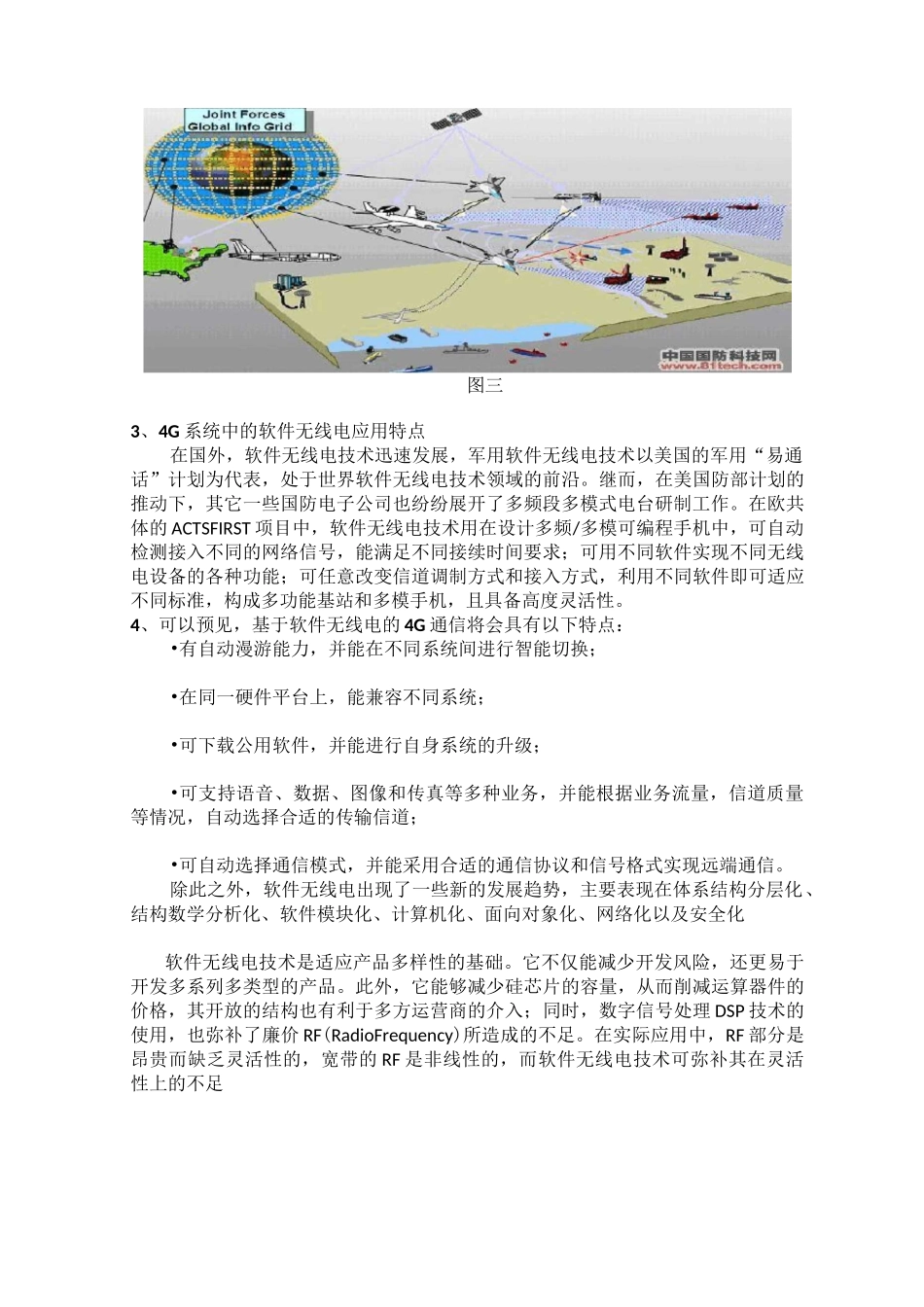 软件无线电技术全解_第3页